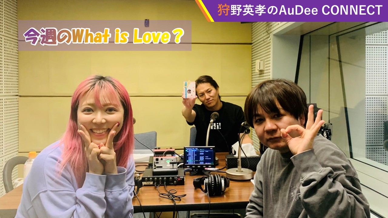 【今週のWhat is Love？】💕通りすがりにおならをされた話😨ほか