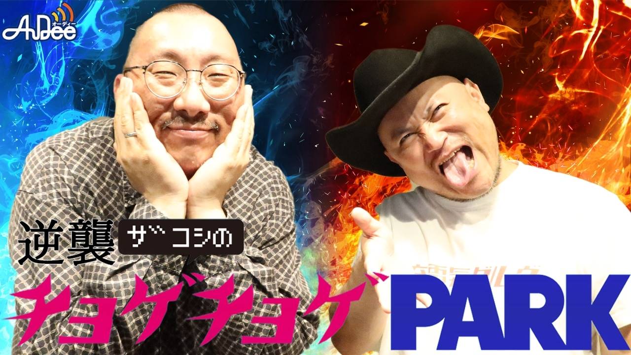 #213「マイネームイズおっ○い」