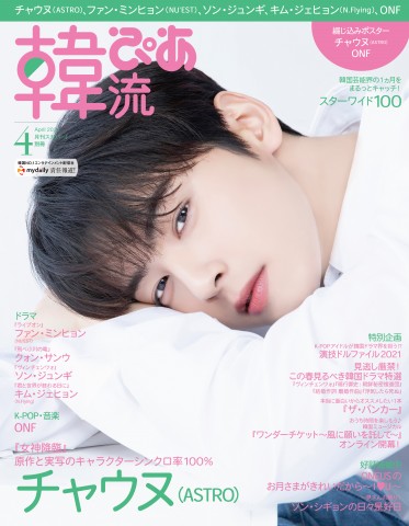 ASTRO❤チャウヌ特集①！