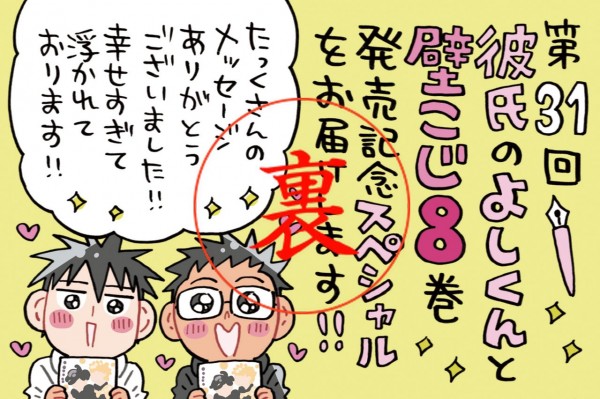 よしくんの壁こじ8巻の感想＆SHINY SMILEの新曲タイトルのひみつ☆