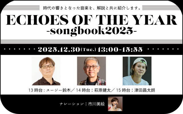 ECHOES-OF-THE-YEAR-～songbook-2025～