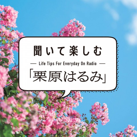 Ep.04「歳を重ねても、毎日楽しく過ごすために」