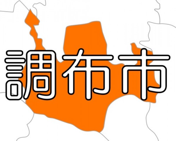 【東京プラス】調布市 ～  近年は水害対策にも重点。市民の声を反映した避難バスや避難所駐車場も