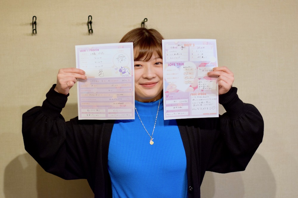 やってた人いる！？伊藤沙莉のプロフ帳、頂戴しました！！ vol.97