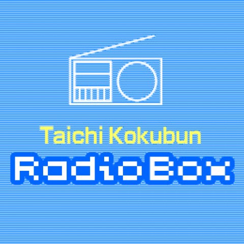 国分太一 Radio Box10月21日～27日の放送レポートAuDee（オーディー）