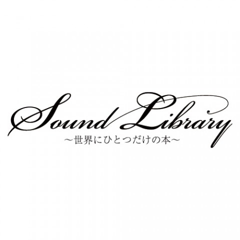 Sound Library ～世界にひとつだけの本～|過去のポッドキャストが