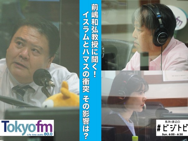 #72-3 前嶋和弘教授に聞く！イスラムとハマスの衝突、その影響は？