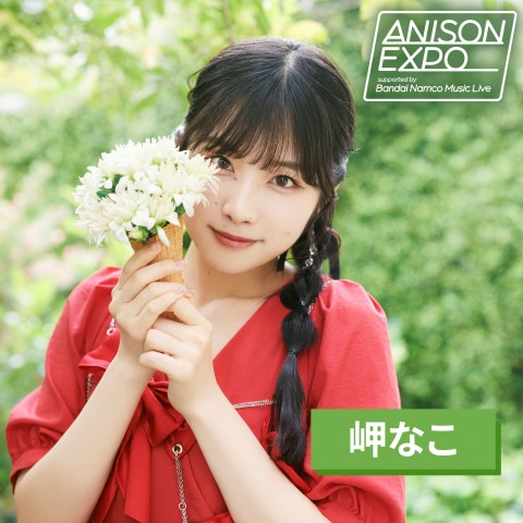 ANISON EXPO「1ミニッツトーク」7月は声優・アーティスト の岬なこさん！