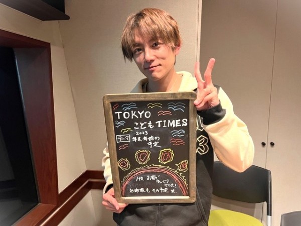 【　第１４３回　年末年始の予定 】～TOKYOこどもTIMES