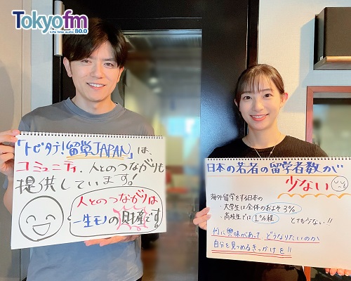 サンコレ Vol.129 【未来を切り拓くトビタテ！留学JAPAN】