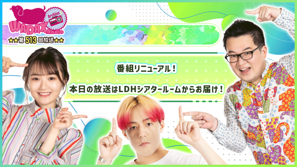 第513回放送　和田昌之と尾崎由香と世界のWADAX Radio