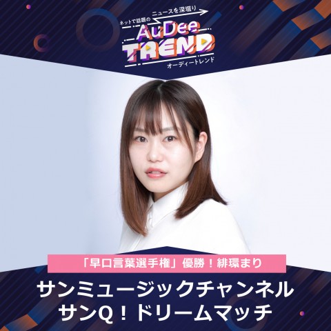 サンミュージックチャンネル サンQ！ドリームマッチ