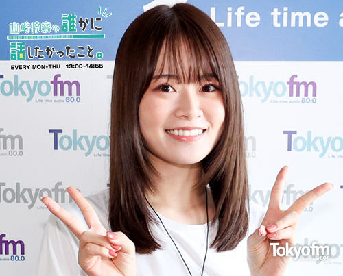 山崎怜奈の誰かに話したかったこと。|#あのラジオがすごい vol