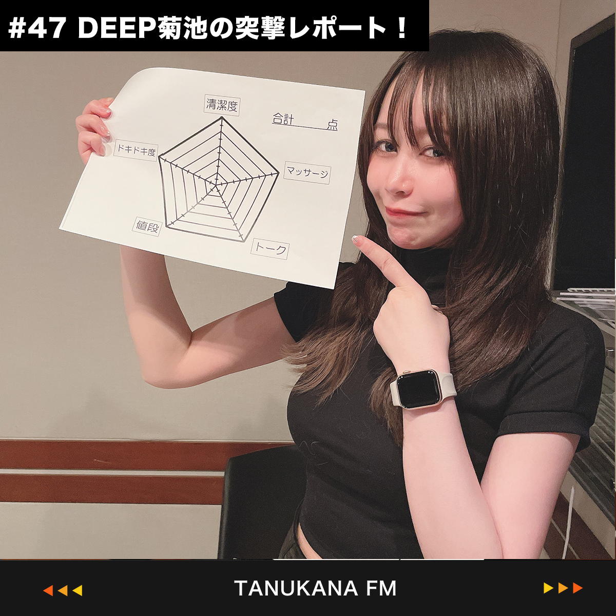 【#47 後編】新企画！DEEP菊池の極上リンパ・レポート！