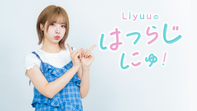 ③A_サムネイル_1920x1080_Liyuu.png