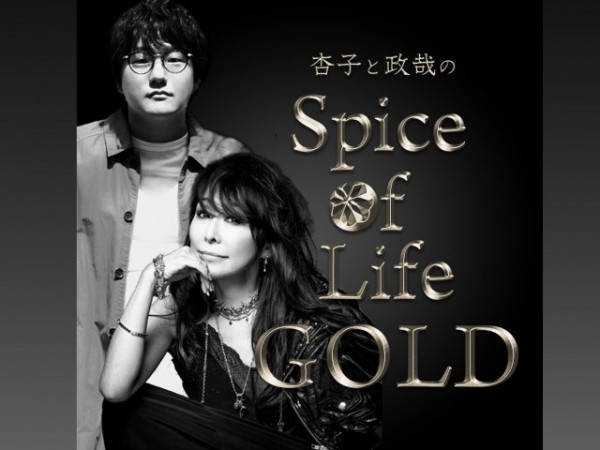 インディカ29 （松室政哉）虹をこえて 杏子と政哉の Spice of Life GOLD|杏子|松室政哉|AuDee（オーディー