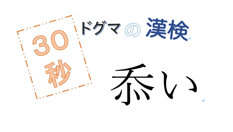 第52回ドグマの漢検、30秒で読み方の正解を出せるのか？