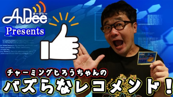 『チャーミングじろうちゃんのバズらなレコメンド！』#5「叩き直す？」