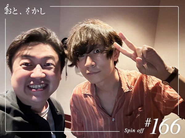 2024/06/07  [fri] おと、をかし＠Spin Off AuDee #166