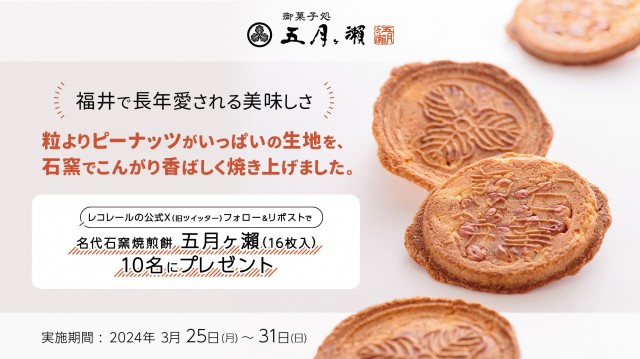 satsukigase_X-repost-CP_02.jpg