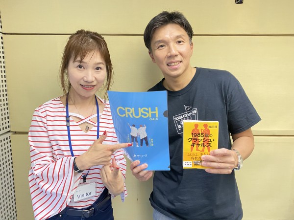 細田昌志の時空旅行RADIO|伊藤雅奈子さんが語る「1985年のクラッシュ