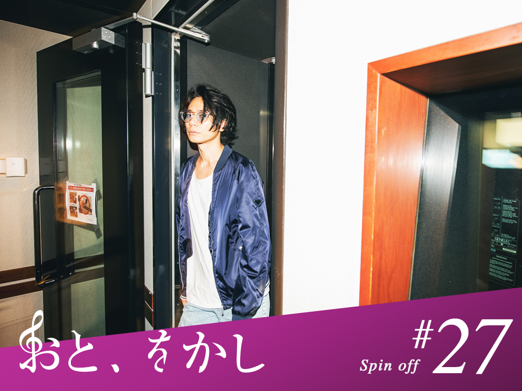 2021/10/08 [fri] おと、をかし＠Spin Off AuDee #27