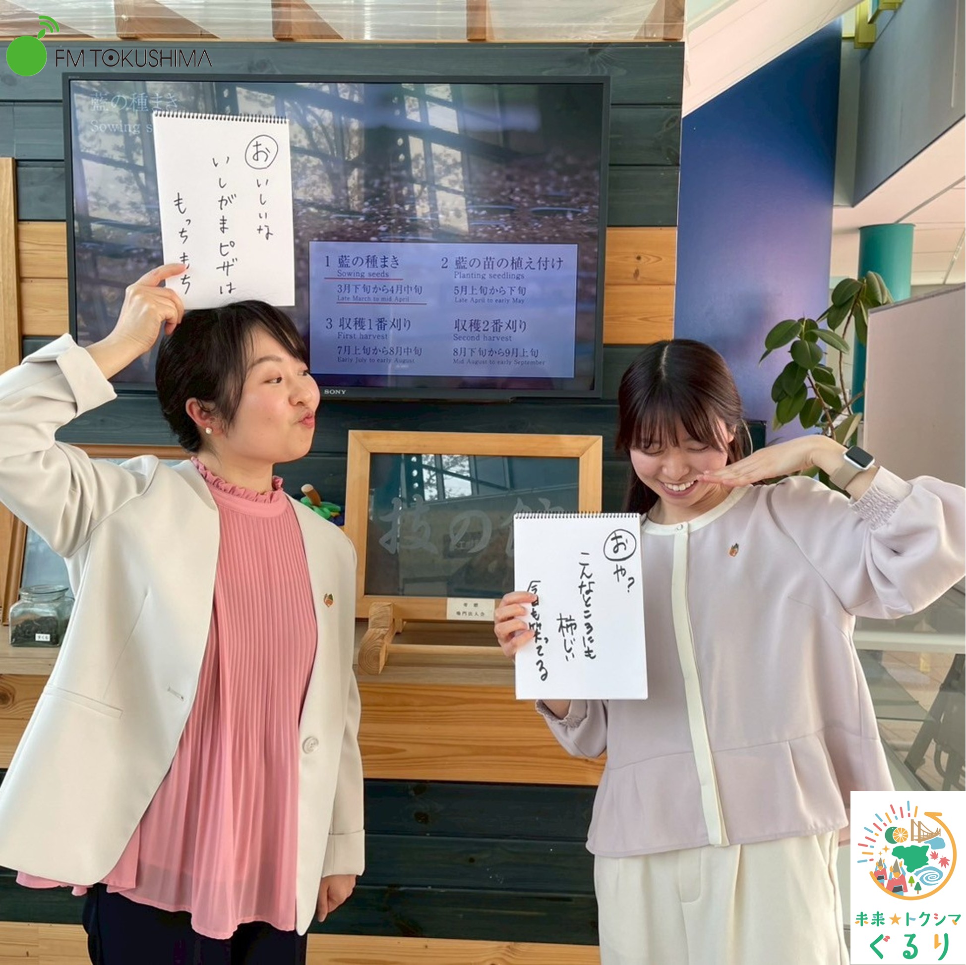 4/5(土)未来☆トクシマぐるり　上板町　近藤公美＆布川夏帆