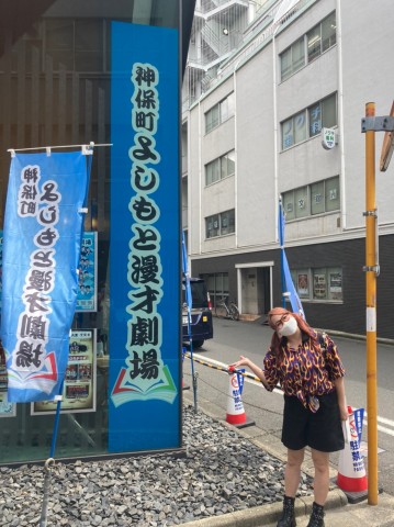 ググッと！GOODTOWN #100 ワタナベ芸人アユチャンネルが神保町よしもと漫才劇場を偵察！