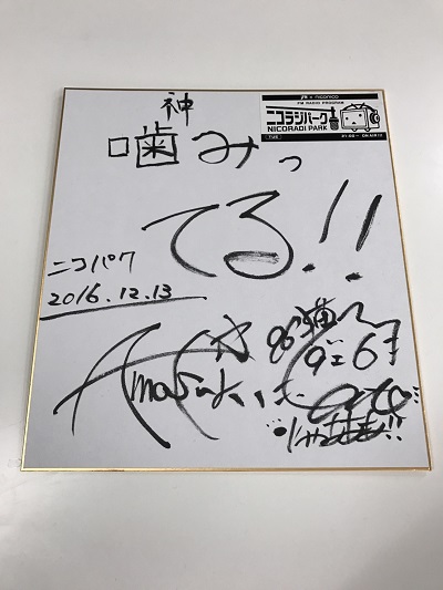 k*a様 天月 96猫 直筆サイン ニコラジパーク【湯毛、CHiCO】火曜日|12月13日（火）お聴き頂き