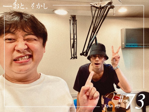 2022/08/26 [fri] おと、をかし＠Spin Off AuDee #73