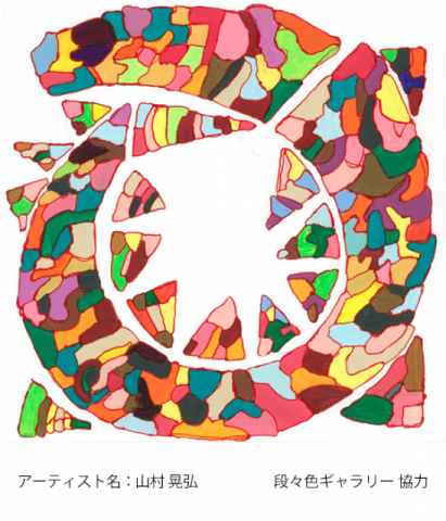 山村 晃弘 さんの 絵画 「Inspirationシリーズ Paint.27」を紹介しました！