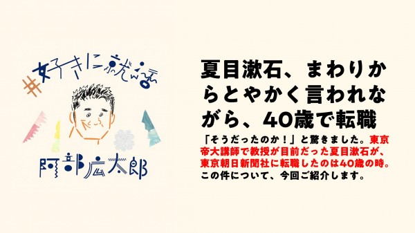 夏目漱石、周りからとやかく言われながら、40歳で転職！？