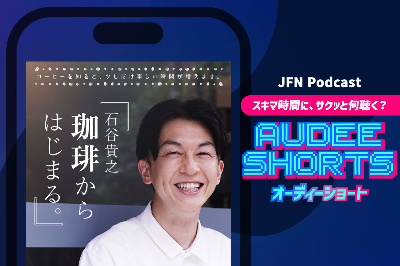 冷めた珈琲は温め直してもいい？｜石谷貴之 珈琲からはじまる。