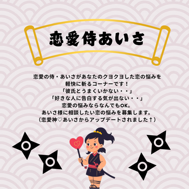 恋愛侍あいさ.png