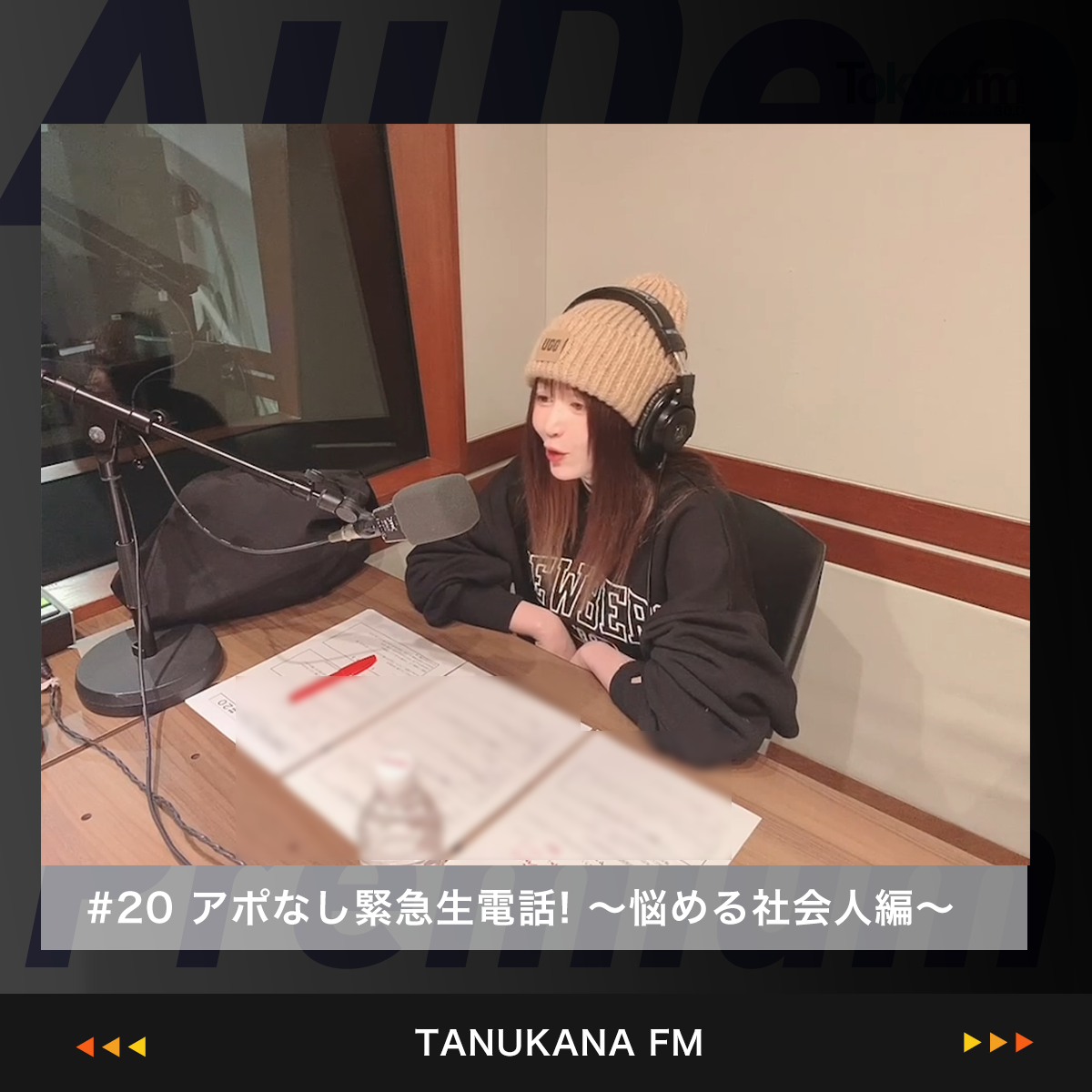 【#20 後半】仕事を続けるべきか悩む女性が登場【アポなし緊急生電話】