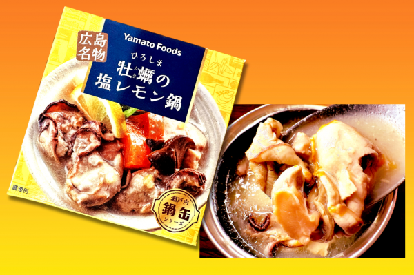 広島県産・お鍋の缶詰！「ひろしま牡蠣の塩レモン鍋缶」