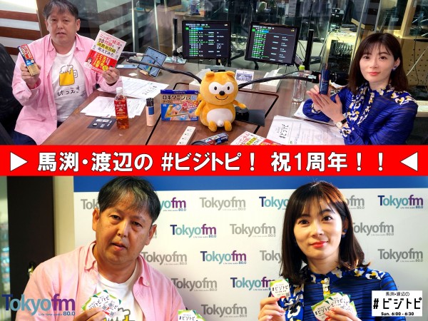 #53-1 馬渕・渡辺の #ビジトピ OA本編　今年の就職戦線は？