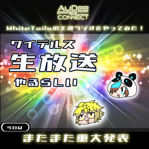 3/26(日)26時～TOKYOFMで2時間の生放送特番決定！！ニューゲーム・ニューライフ