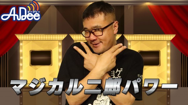 『マジカル二郎パワー』#4「じろうちゃんは１分間に何回珍棒ペチペチをできる？」