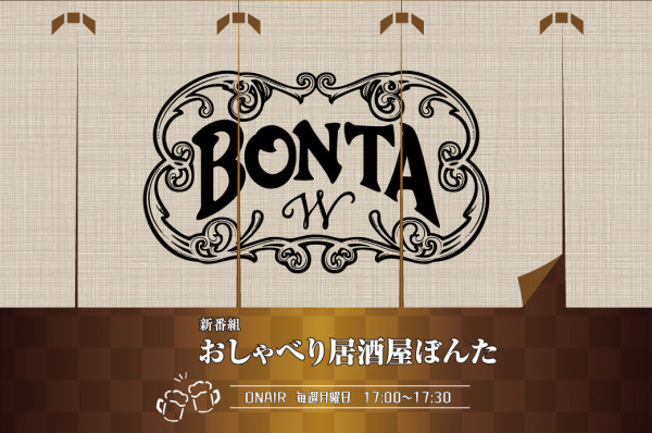 #110 齋藤社長が時事ネタを切る！"本日のおつまみ！"コーナー