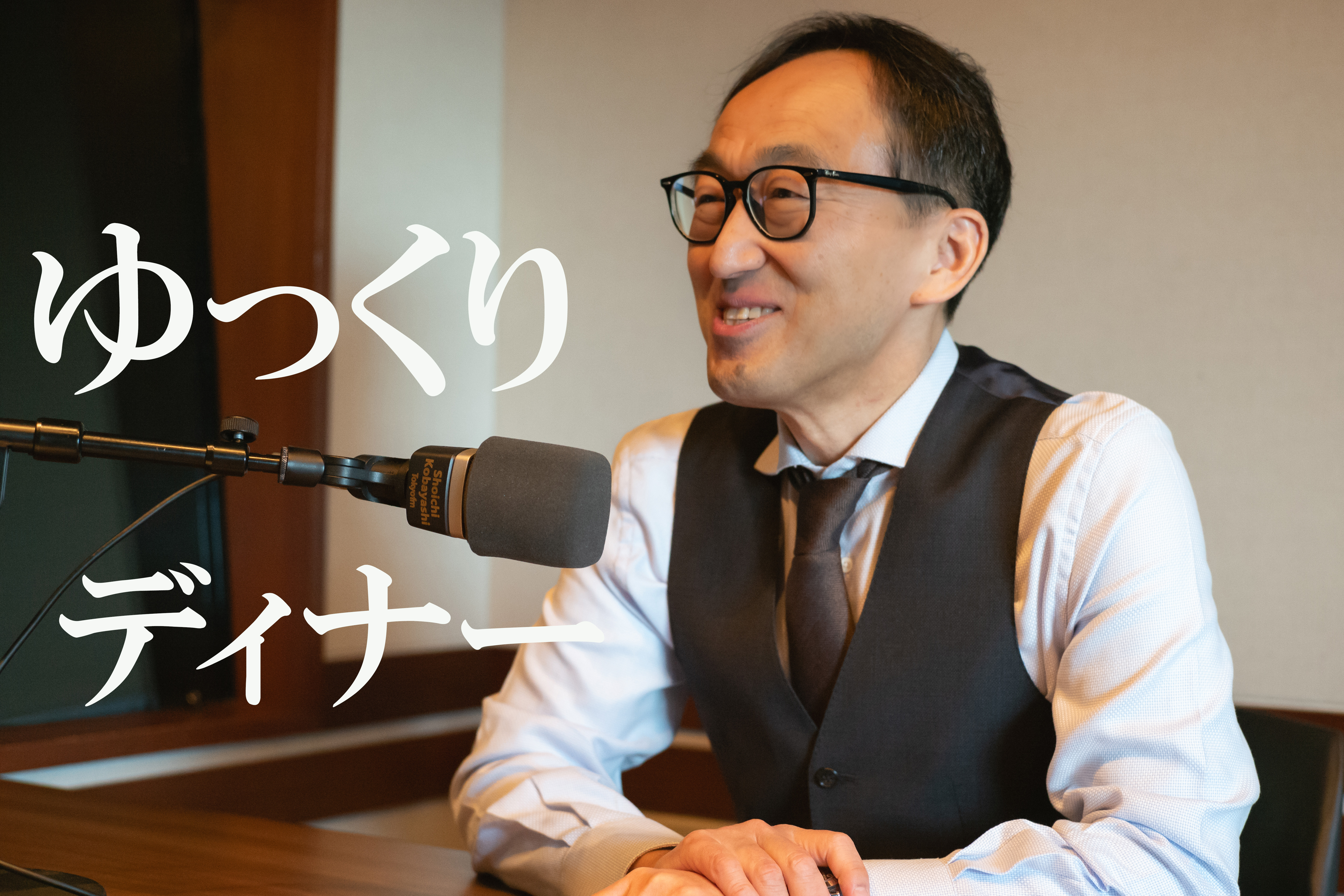 たまにはゆっくりディナーを