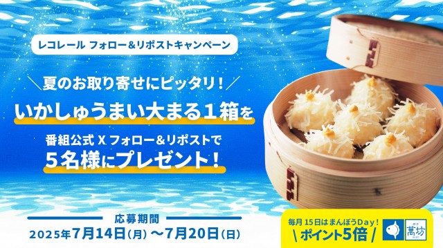 (??)FR_202506 _いかしゅうまい04.jpg