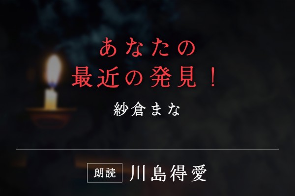あなたの最近の発見！