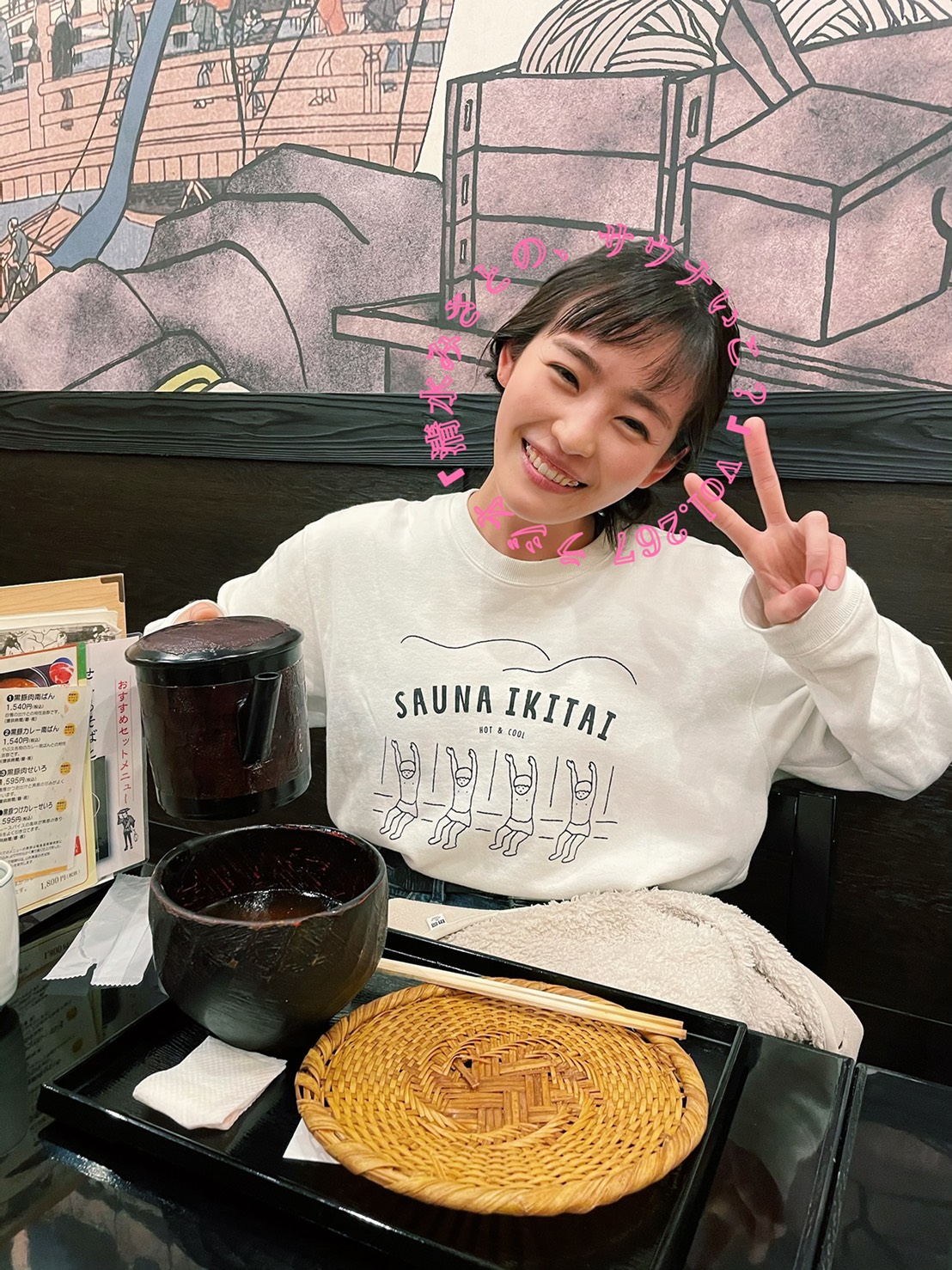 冷え性にサウナ♨メッセージ読みました。Vol.267