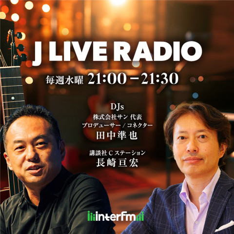 J LIVE RADIO #36 : ゲスト：クー・マーケティング・カンパニー、代表取締役社長、音部大輔さん 