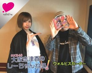 20 0409ゲスト　ウォルピスカーター　社長の謎のプライベート話③ 社長がつい口ずさむ曲は25周年のあのバンドの曲？