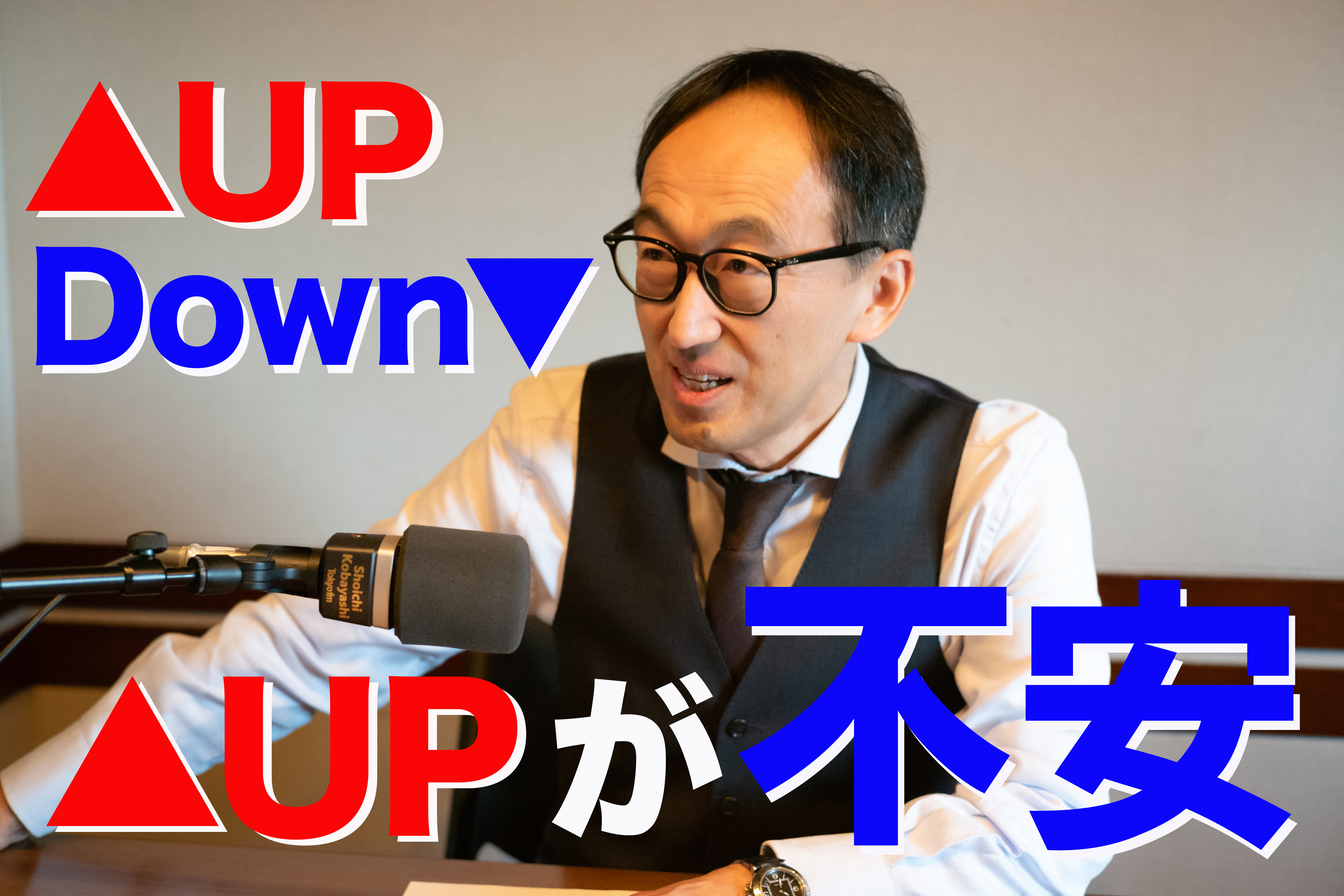 アップダウンは当たり前 / 仕事の限界値