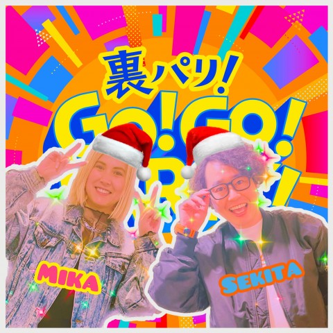 第145回【クリスマスキュンキュンエピソード選手権♡】①