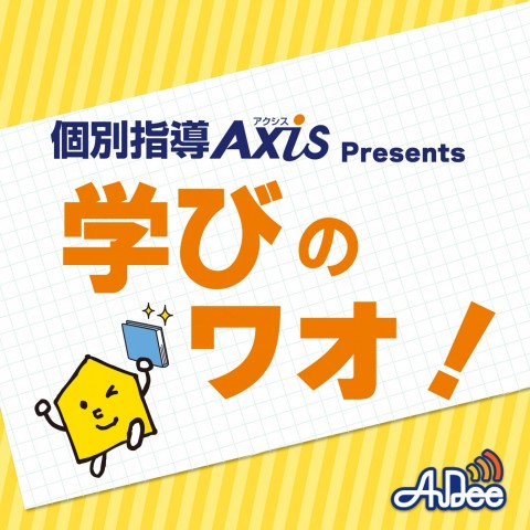 4月18日放送　学びのワオ！