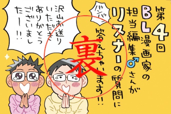 漫画編集者の修羅場とは？！～それは漫画家と作品への愛♡♡♡